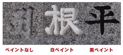 ペイント見本・白の石種の場合