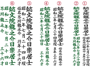 戒名レイアウト
