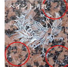 ペイント汚れ